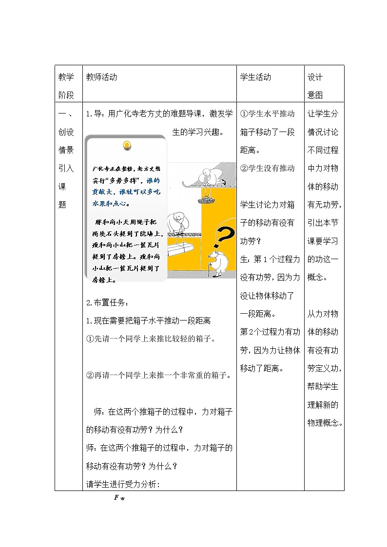 教科版物理八年级下册 11.3 功  功率(3)（教案）第2页