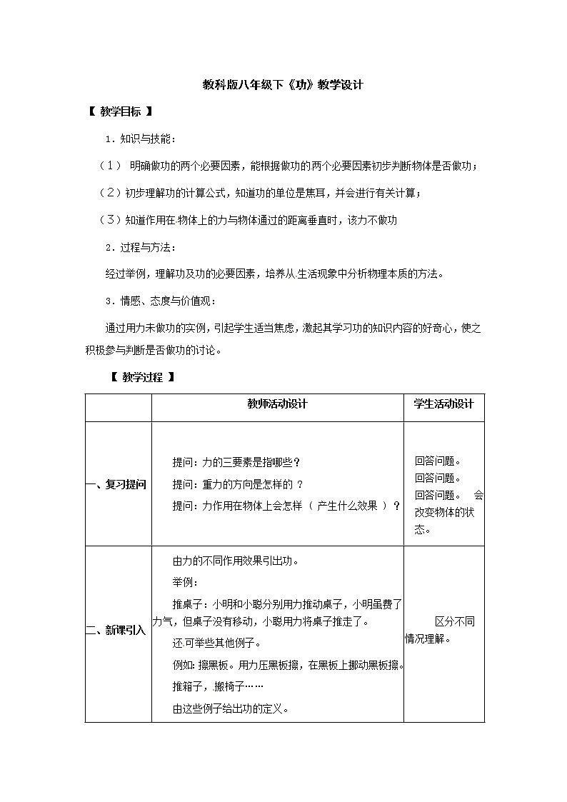 教科版物理八年级下册 11.3 功  功率(8)（教案）01