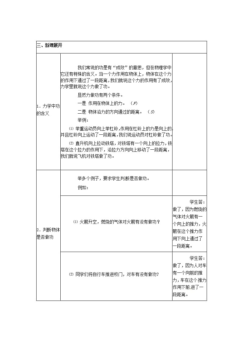 教科版物理八年级下册 11.3 功  功率(8)（教案）02