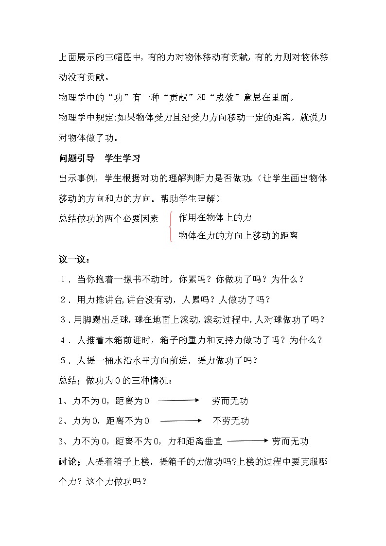 教科版物理八年级下册 11.3 功  功率（教案）02