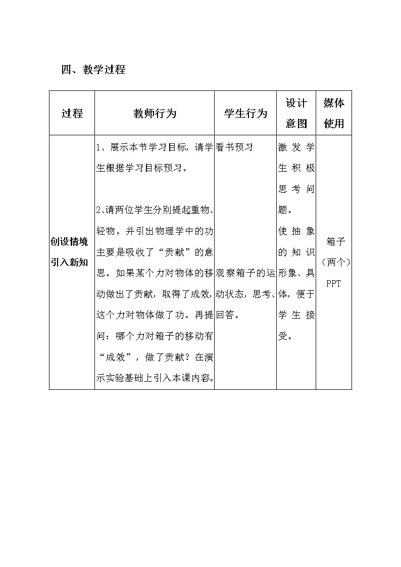 教科版物理八年级下册 11.3 功  功率（教案）02