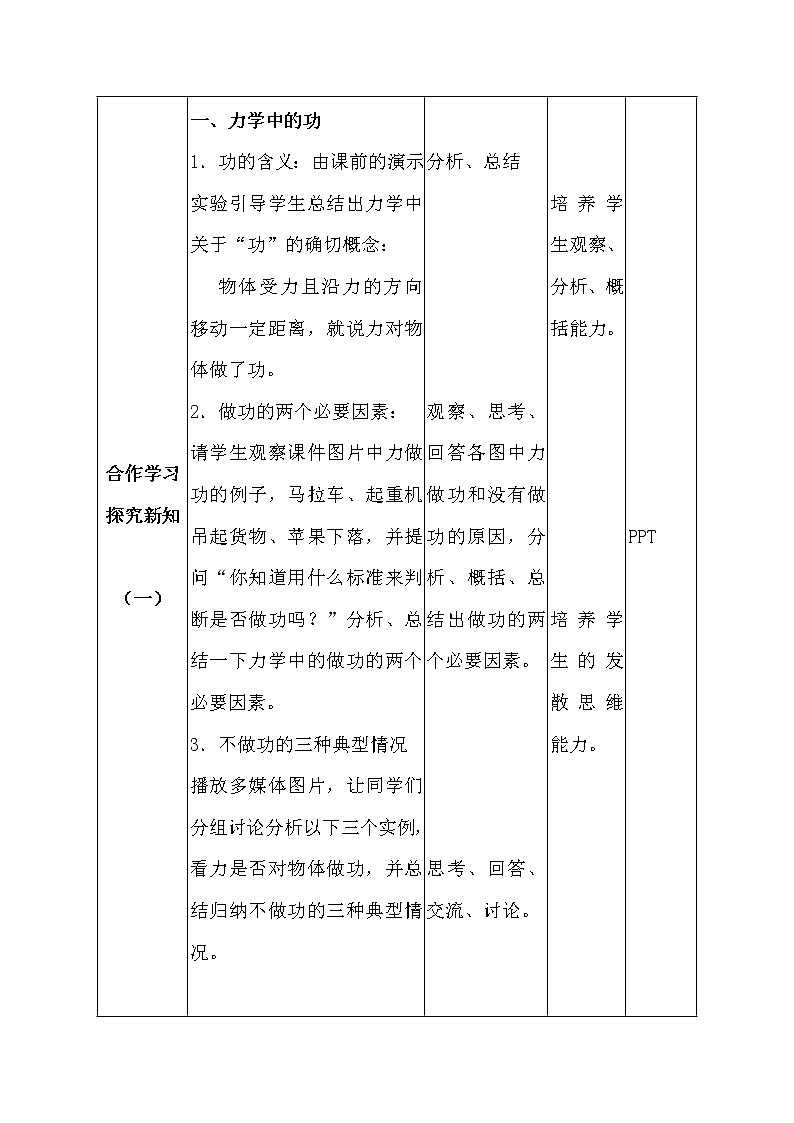 教科版物理八年级下册 11.3 功  功率（教案）03