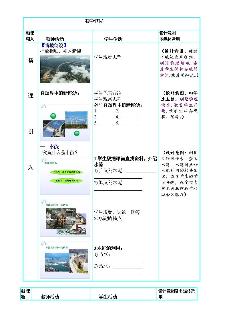 教科版物理八年级下册 12.3 水能和风能（教案）02
