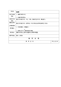 初中物理教科版八年级下册第十一章 机械与功3 功 功率教学设计