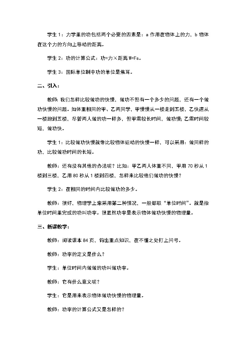 教科版物理八年级下册 11.3 功  功率（教案）02