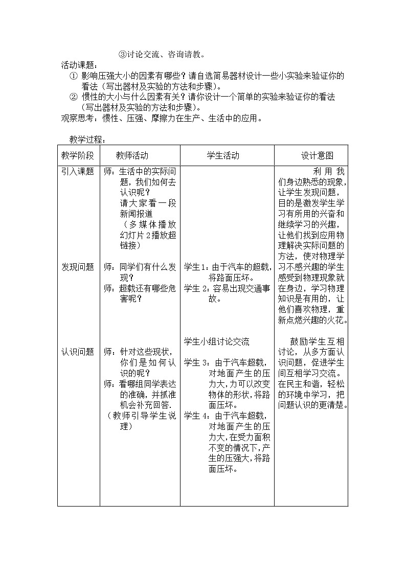教科版物理八年级下册 认识生活中的物理现象 本章复习（教案）第2页