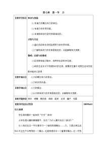 教科版物理八年级下册1 力（教案）