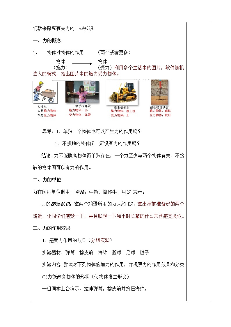 教科版物理八年级下册1 力（教案）第2页
