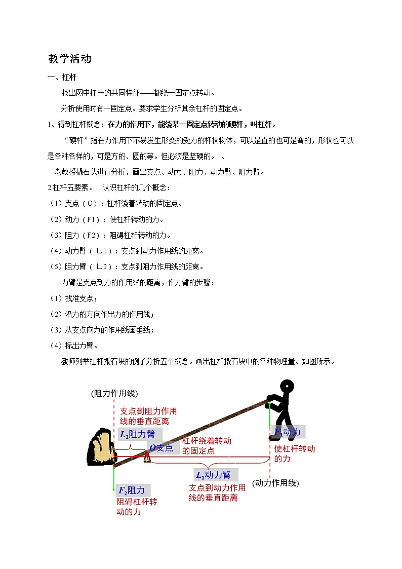 教科版物理八年级下册 杠杆（教案）02