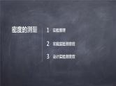 2022年中考物理复习课件---密度的测量