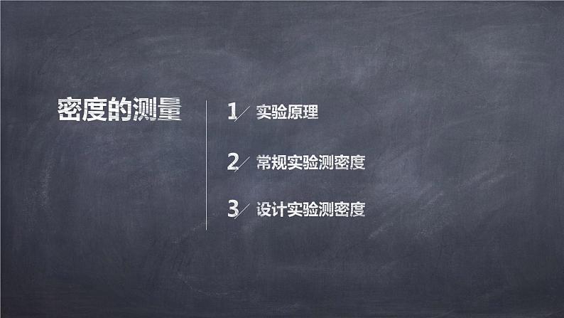 2022年中考物理复习课件---密度的测量02