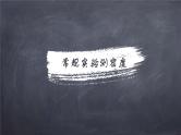 2022年中考物理复习课件---密度的测量