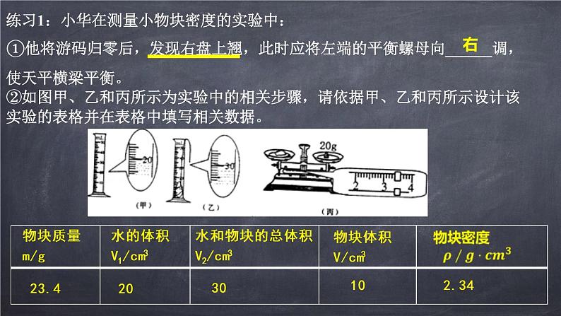 2022年中考物理复习课件---密度的测量08