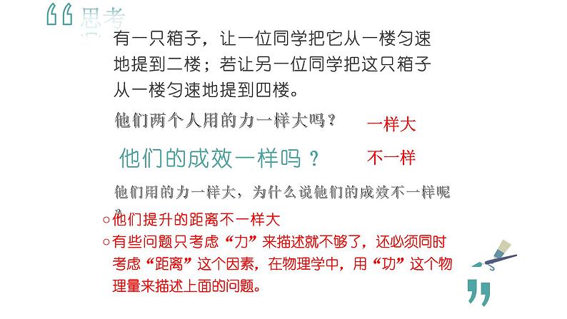 教科版物理八年级下册 7.1 功（课件）03