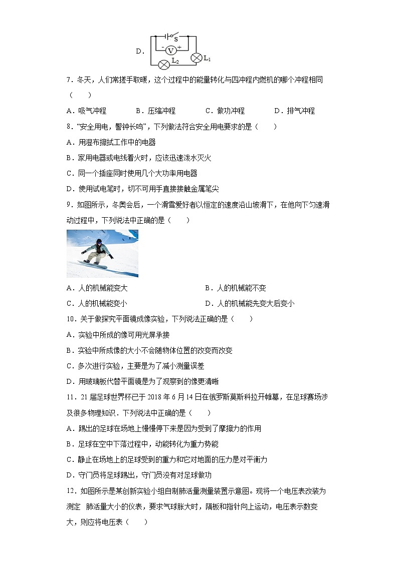 2022年山东省泰安市东平县实验中学中考第一次模拟考试物理试题(word版含答案)02