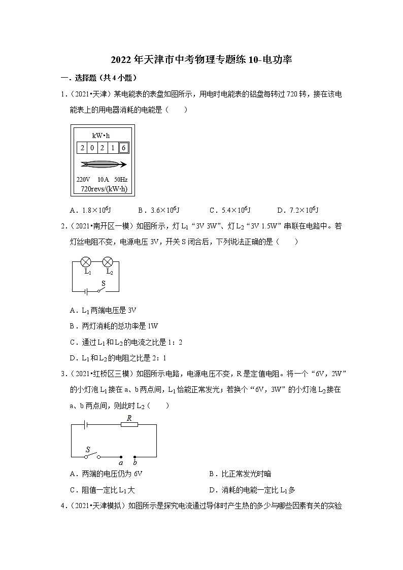 2022年天津市中考物理专题练10-电功率(word版含答案)第1页