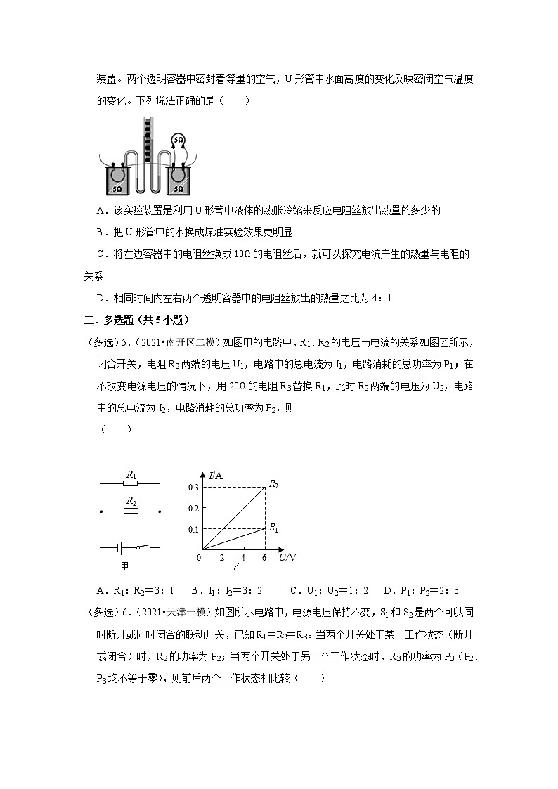 2022年天津市中考物理专题练10-电功率(word版含答案)第2页