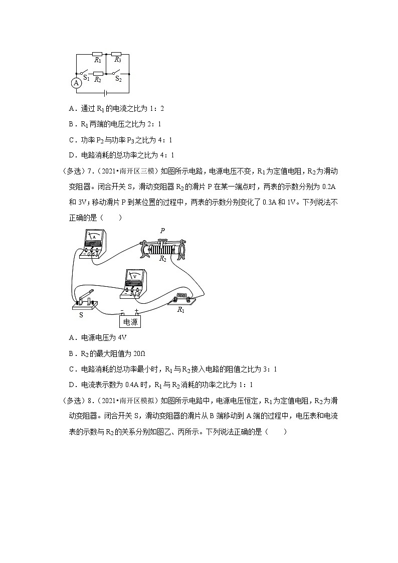 2022年天津市中考物理专题练10-电功率(word版含答案)第3页