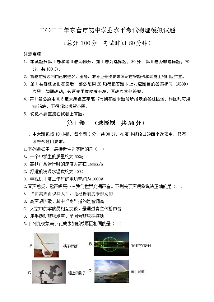 2022年山东省东营市初中学业水平考试物理模拟试题(word版含答案)第1页