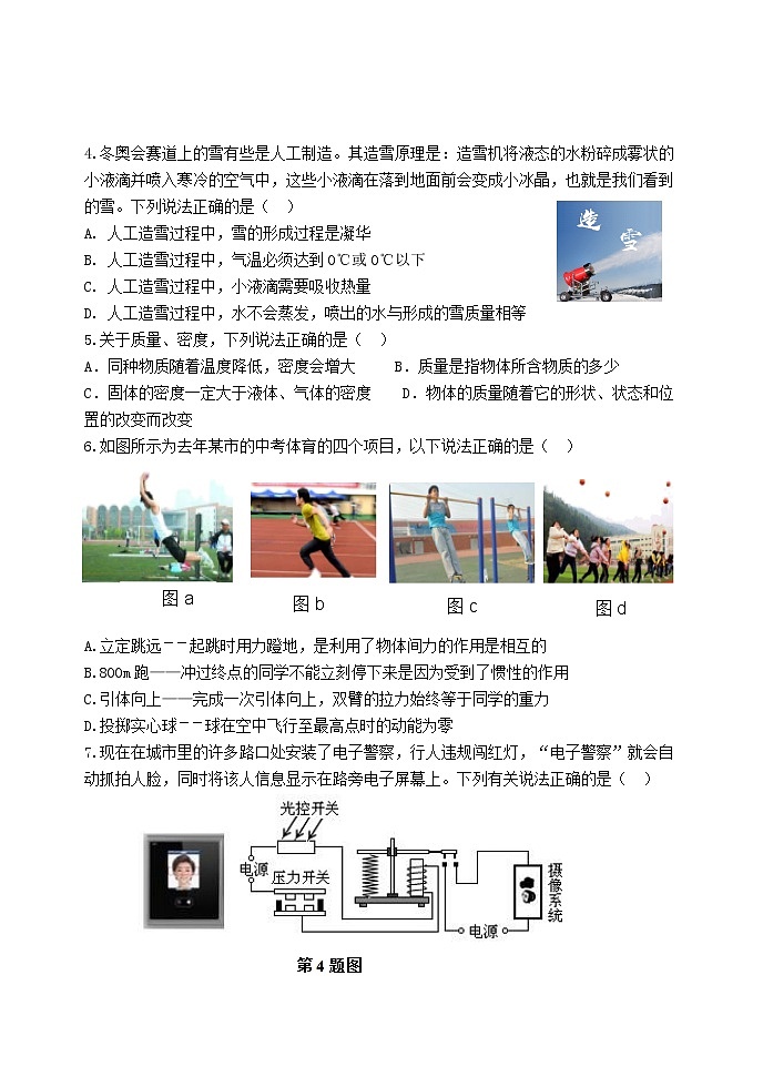 2022年山东省东营市初中学业水平考试物理模拟试题(word版含答案)第2页