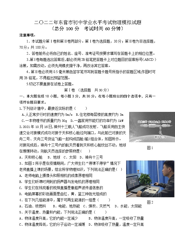 2022年山东省东营市初中学业水平考试物理模拟试题 (1)(word版含答案)第1页