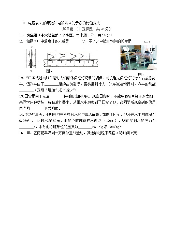 2022年山东省东营市初中学业水平考试物理模拟试题 (1)(word版含答案)第3页