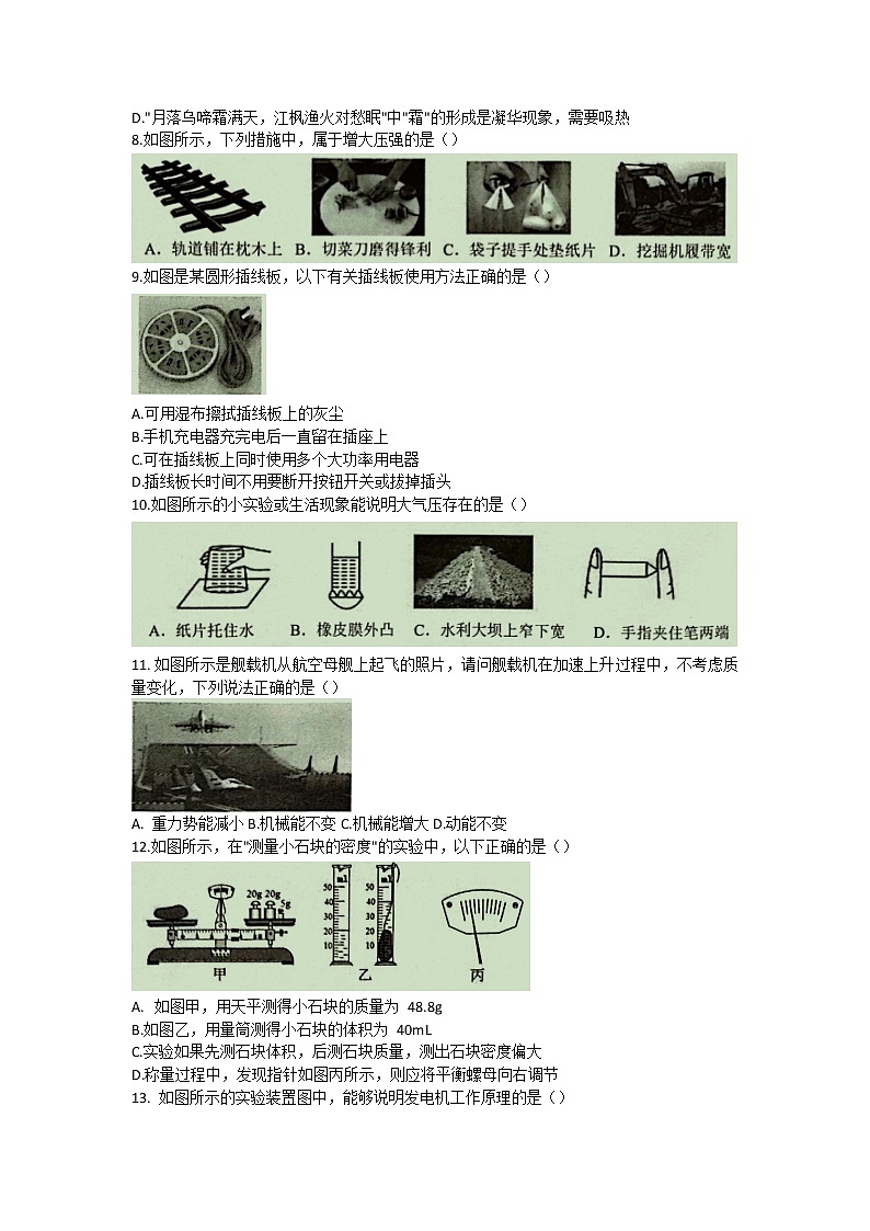 四川省成都市新都区2021-2022学年九年级下学期一诊考试物理试题(word版含答案)02