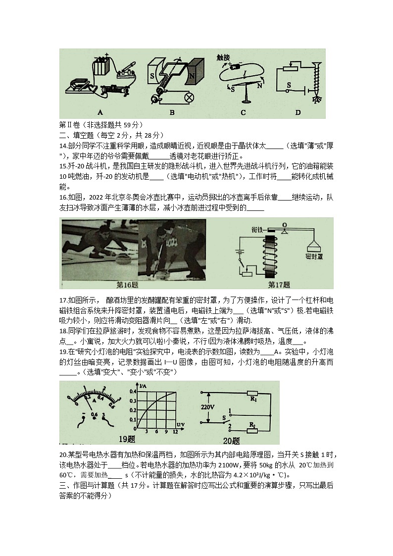 四川省成都市新都区2021-2022学年九年级下学期一诊考试物理试题(word版含答案)03