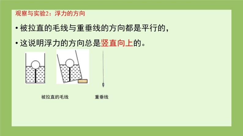 第八章第一节浮力课件鲁科版物理八年级下册05