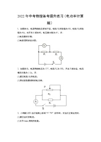 2022年教科版中考物理备考(二轮专题）电功率计算题