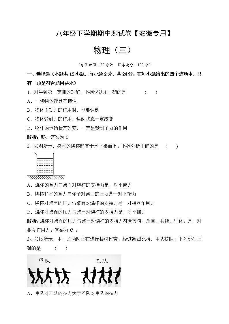八年级物理下学期期中测试卷03（安徽专用）解析版第1页