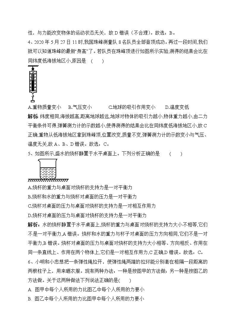 八年级物理下学期期中测试卷01（安徽专用）解析版第2页