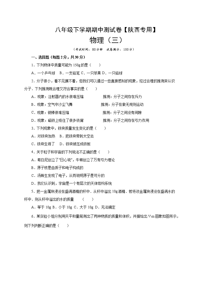 八年级物理下学期期中测试卷03（陕西专用）01