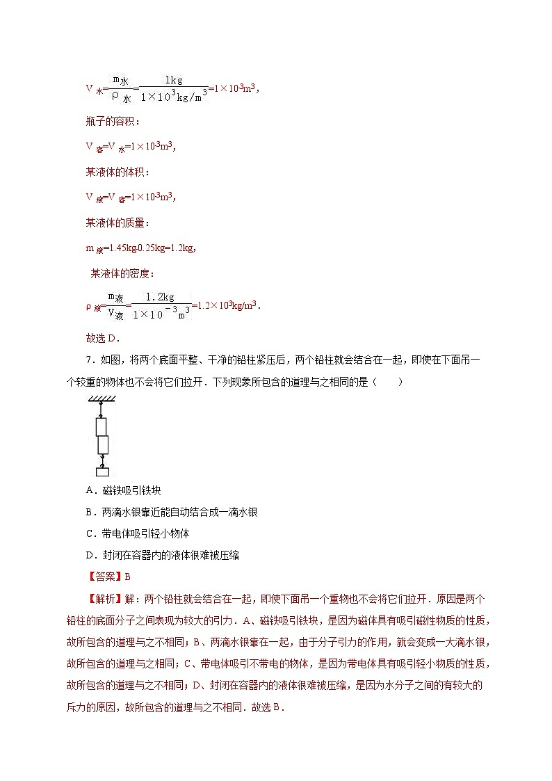 八年级物理下学期期中测试卷01（陕西专用）解析版第3页