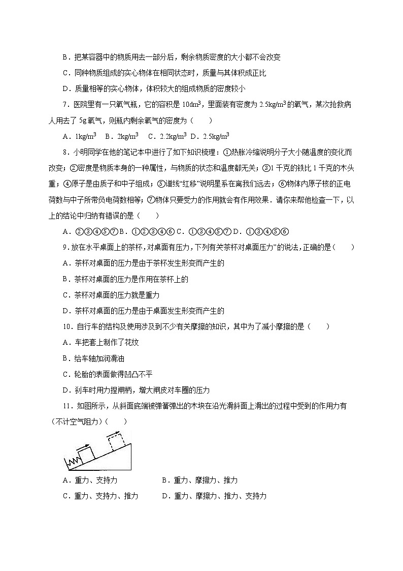 八年级物理下学期期中测试卷02（陕西专用）原卷版第2页