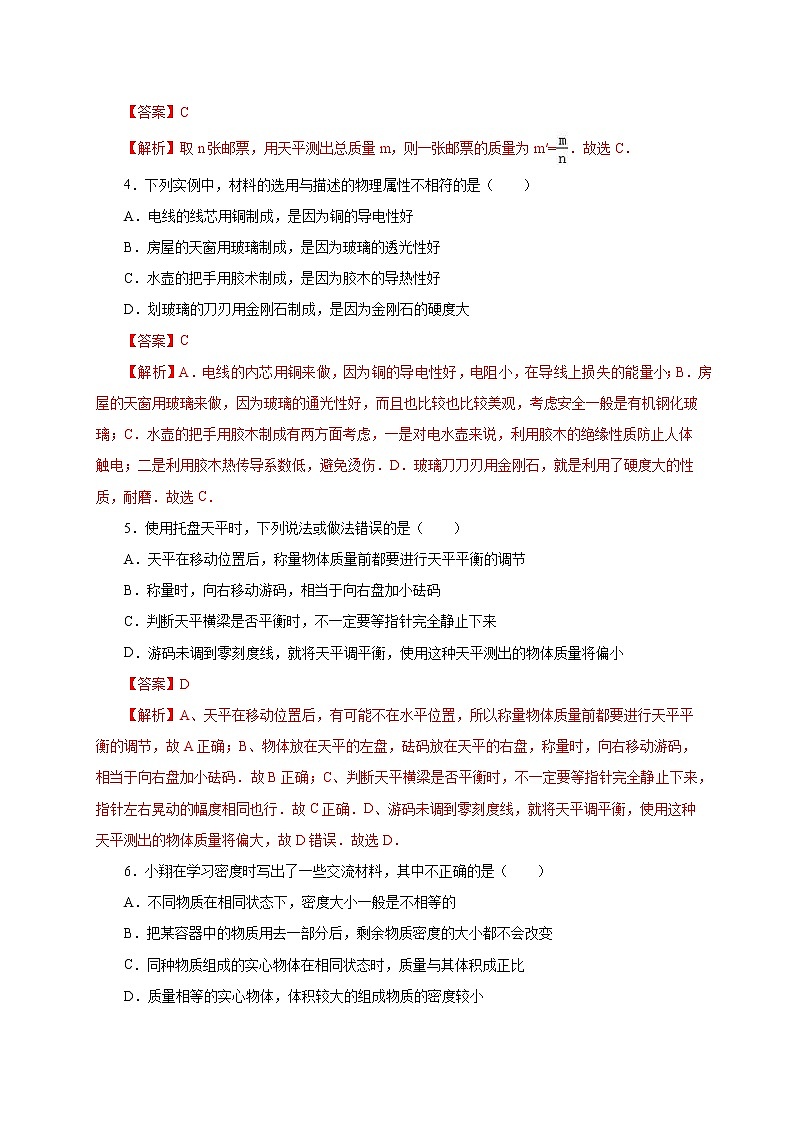 八年级物理下学期期中测试卷02（陕西专用）解析版第2页