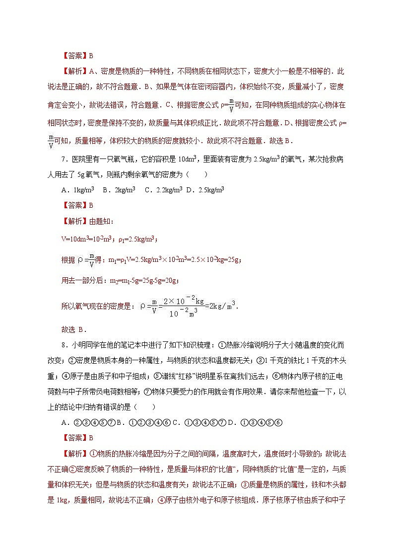 八年级物理下学期期中测试卷02（陕西专用）解析版第3页