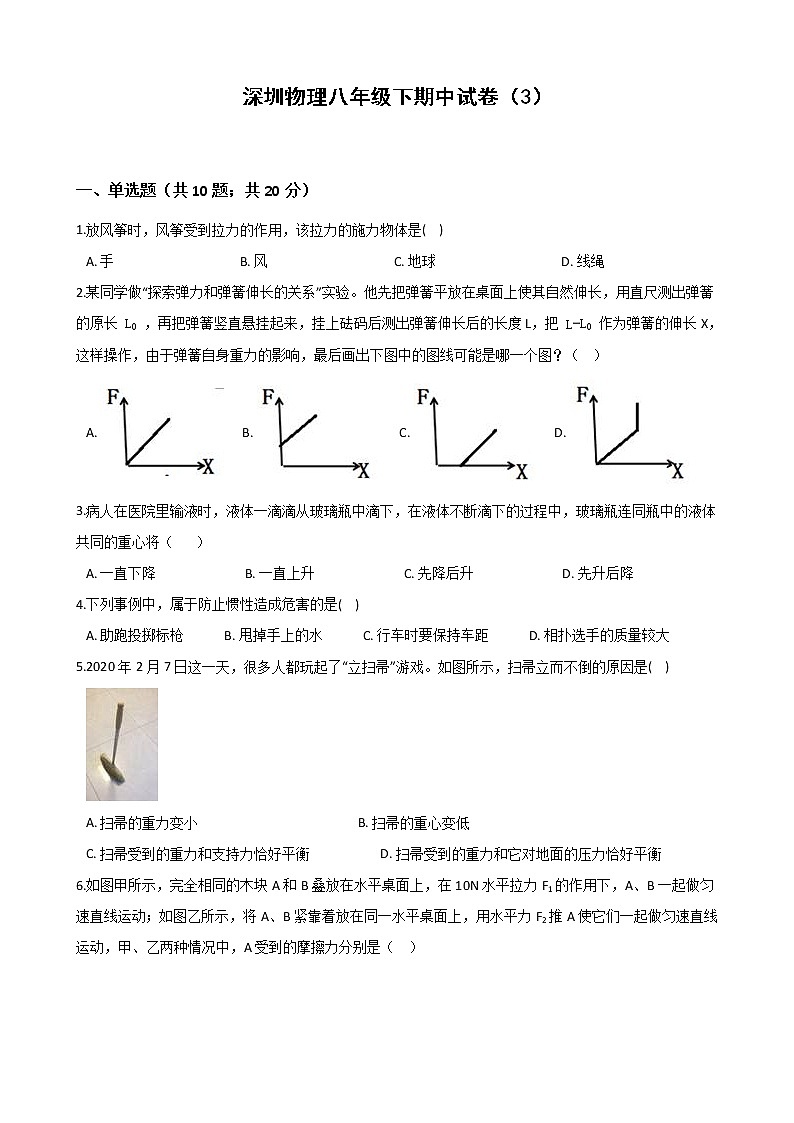 八年级物理下学期期中测试卷03（深圳专用）(新题型，满分70分)01