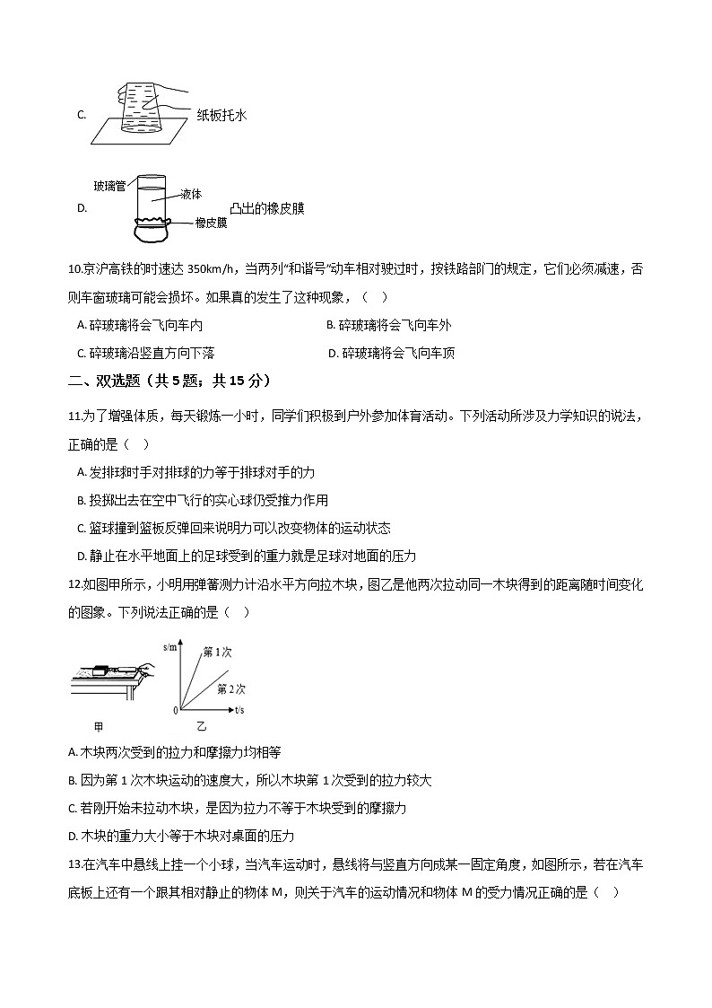 八年级物理下学期期中测试卷03（深圳专用）(新题型，满分70分)03
