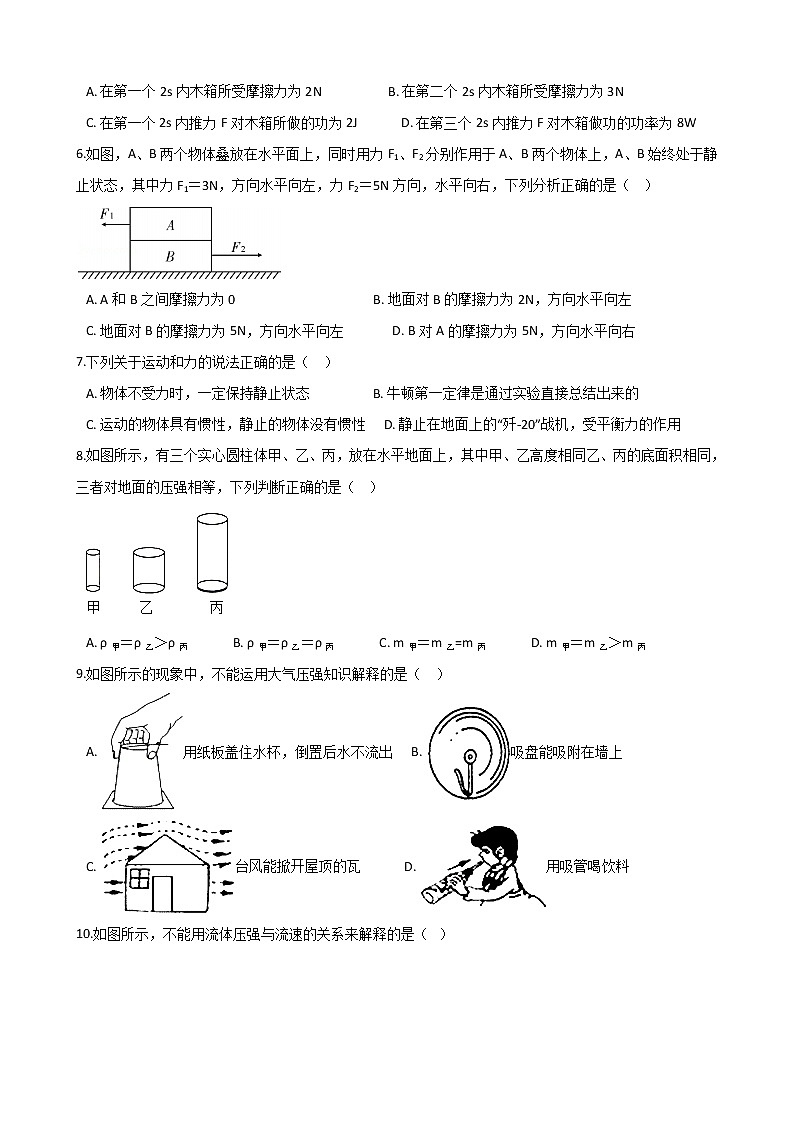 八年级物理下学期期中测试卷02（深圳专用）(新题型，满分70分)第2页