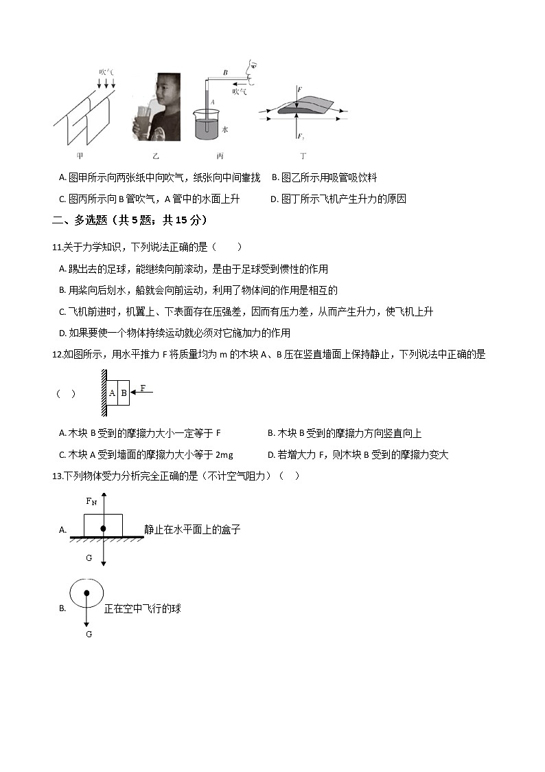 八年级物理下学期期中测试卷02（深圳专用）(新题型，满分70分)第3页