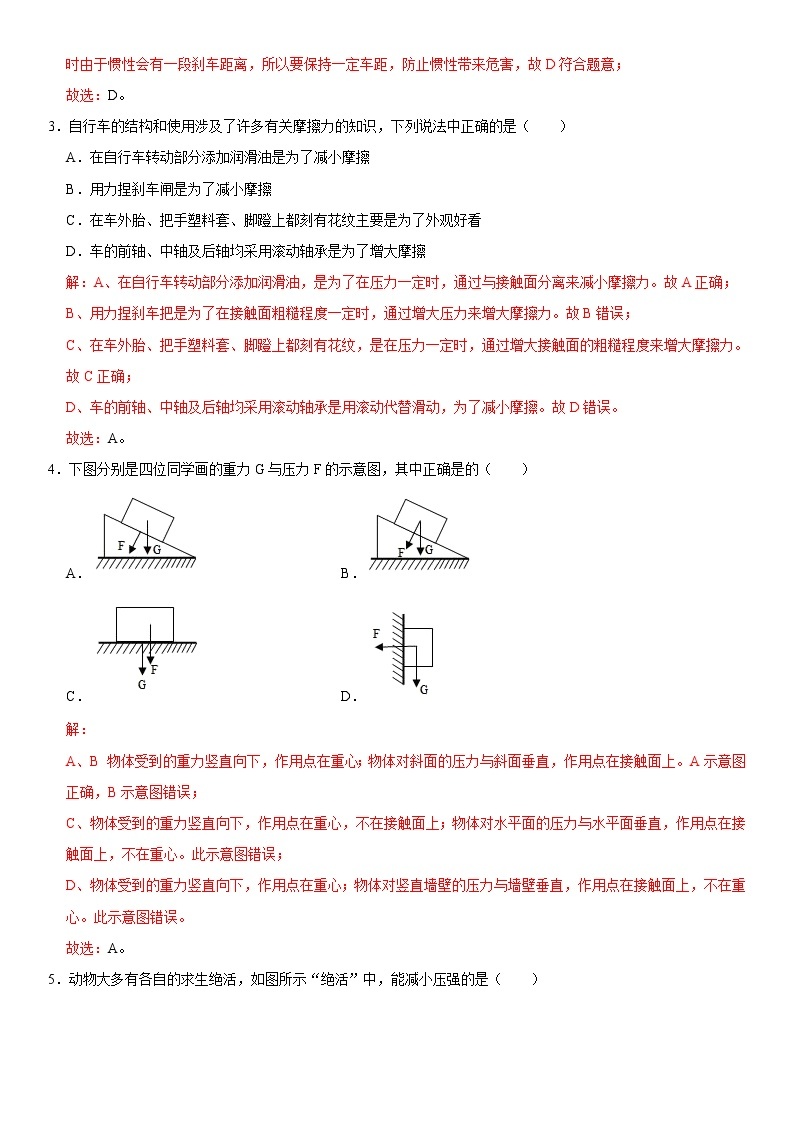 八年级物理下学期期中测试卷03（天津专用）02
