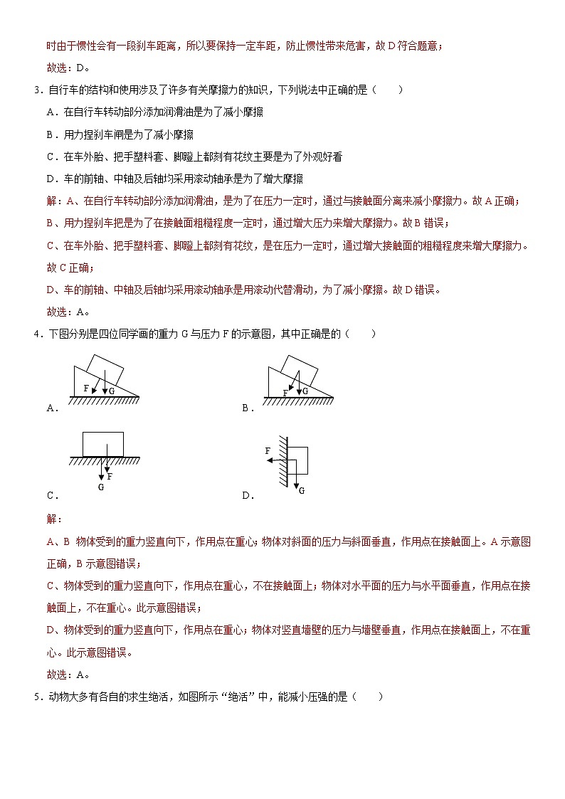 八年级物理下学期期中测试卷03（天津专用）（解析版）第2页