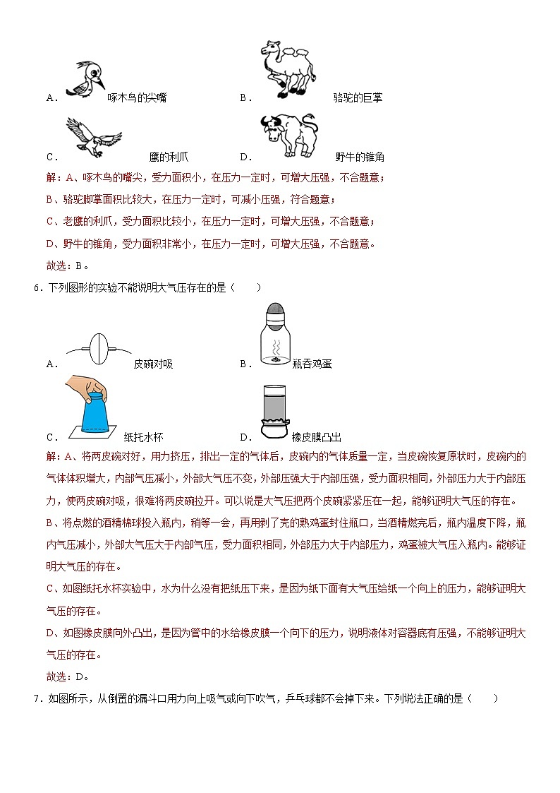 八年级物理下学期期中测试卷03（天津专用）（解析版）第3页