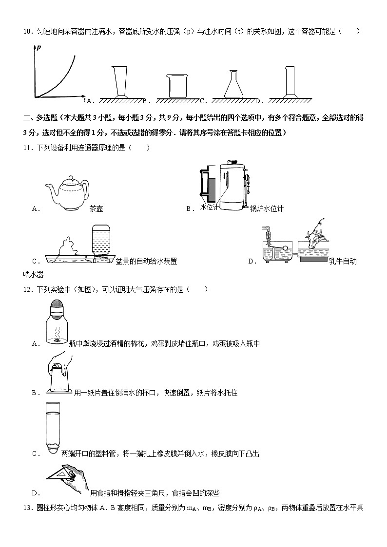 八年级物理下学期期中测试卷03（天津专用）（原卷版）第3页