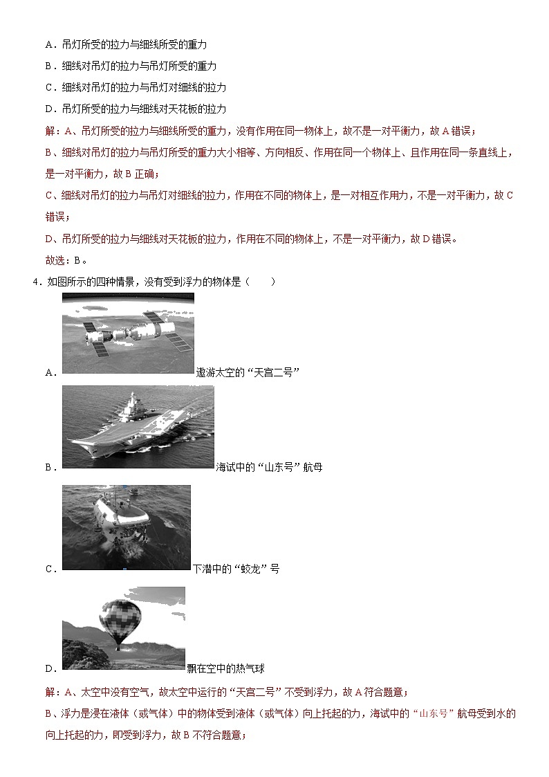 八年级物理下学期期中测试卷02（天津专用）（解析版）第2页