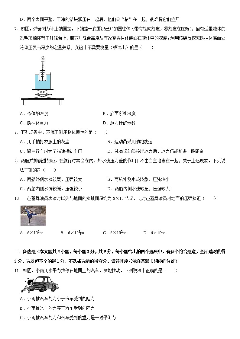 八年级物理下学期期中测试卷02（天津专用）（原卷版）第2页