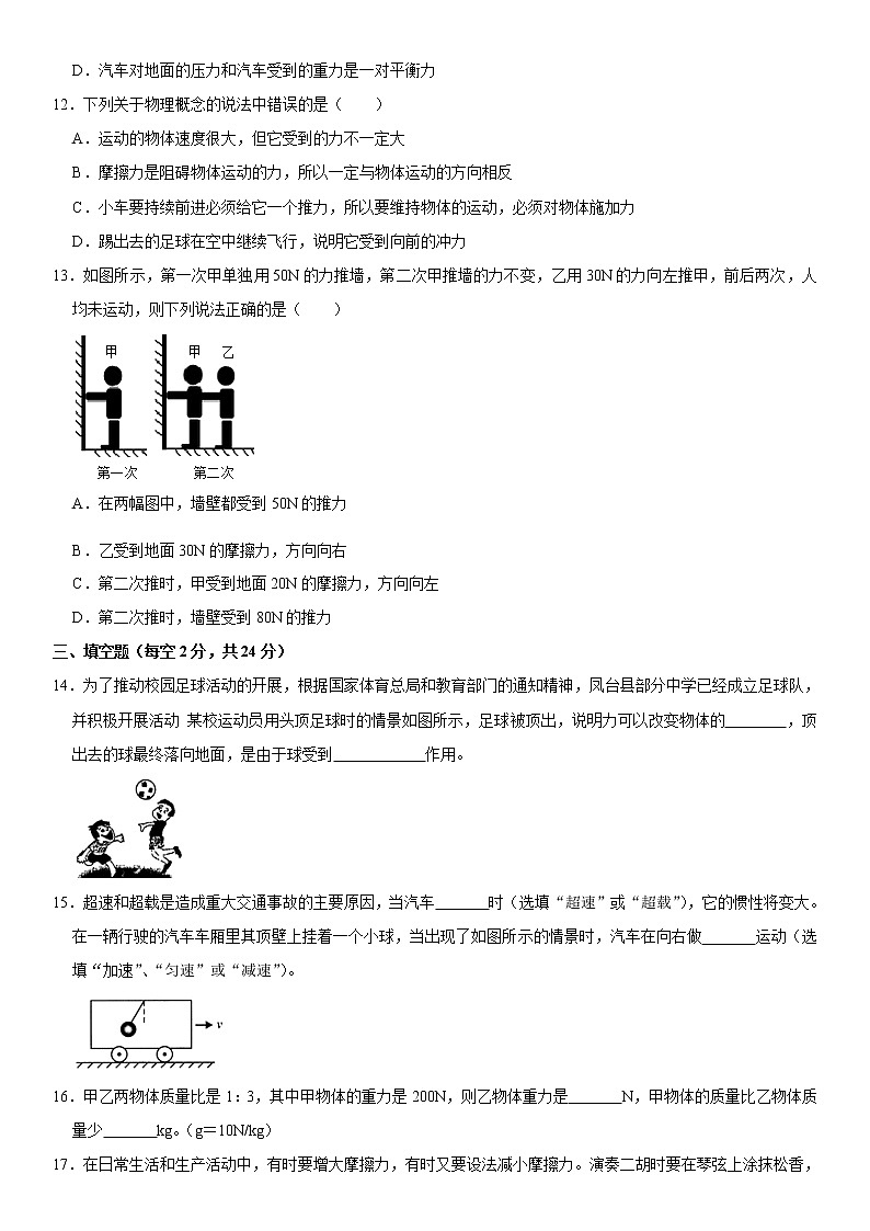 八年级物理下学期期中测试卷02（天津专用）（原卷版）第3页