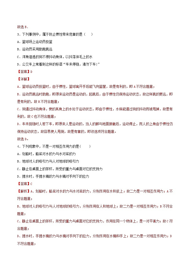 八年级物理下学期期中测试卷03（广东专用）02