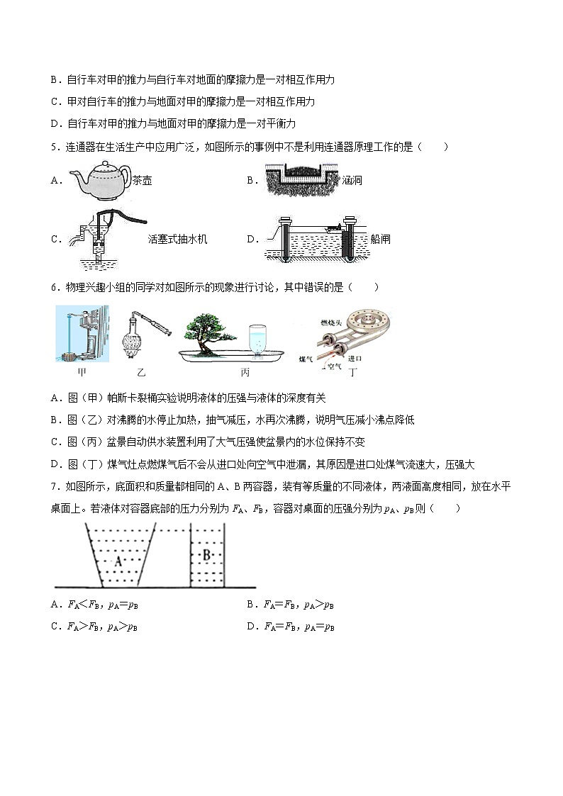 八年级物理下学期期中测试卷01（广东专用）原卷版第2页